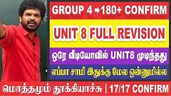 🔥😯ஒரே வீடியோவில் UNIT 8 முடிந்தது | 17/17 Confirm | உச்சகட்ட Revision | தி GOAT | Sathish Gurunath.