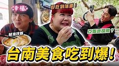 【台南Vlog】來台南就是要吃! 什麽美食竟然讓茜茜落淚？Places to Visit in Tainan! 【ENG SUBS】
