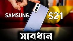 Samsung Galaxy S21 - in 2023 ! Price in Bangladesh