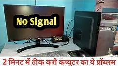no signal in monitor || computer on but no display on screen | Cpu turn on no display | PC problem |