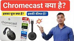 Chromecast क्या है? | What is Chromecast in Hindi | Chromecast Price | Chromecast Explained in Hindi
