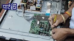 Samsung LCD TV { part 2 } कंबाइंड पैनल कैबिनेट से ओपन कैसे करें / how to LCD TV repair #mketg#LCD#MK