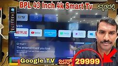 BPL 43 inch 4k Smart Tv || BPL 43 Android TV|| BPL 4k Smart TV in ಕನ್ನಡ