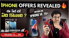 Iphone 13, 14 Series Offers Revealed || Which One to Buy