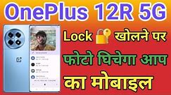 How To See Who Try To Unlock My Phone | Wrong Password Photo Capture WTMP OnePlus 12R 5G