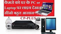 View CP Plus Camera on Home laptop or PC Via KVMS Pro App Complete Video