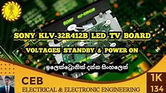 SONY LKV-32R412B Led tv board voltage details | standby & power voltage
