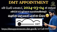 DMT Appointment compulsory from 2024-03-04 | මෝටර් රථ ප්‍රවාහන දෙපාර්තමේන්තුව