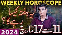 Weekly Horoscope | 11 March To 17 March 2024 | یہ ہفتہ کیسارہےگا | Humayun Mehboob