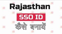 Rajasthan SSO ID Kaise Banaye 2021 - सिर्फ 03 मिनट में - Sarkari Result