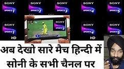 How to Watch Sony Sports Ten 1,2,3,4,5 | Sony Ten | Sony Sports Live