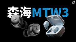 Sennheiser MOMENTUM True Wireless 3 / MTW3 降噪真無線耳機 | 預測懶人包【數位宇宙】