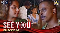 SEE YOU || EPISODE 46 || සී යූ || 15th May 2024
