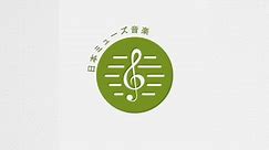 第6回日本ミューズ音楽コンクール課題曲講座 小学校５・６年ABCコース