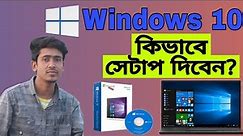 How To Setup Windows 10 From DVD | windows 10 setup bangla tutorial 2021