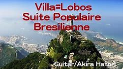 ヴィラ=ロボス/(ギターのための)ブラジル民謡組曲(全5曲) ギター/羽鳥 彰