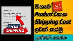 Ali Express Welcome Deal Product වල Shipping Cost අයින් කරමු| Free Shipping Ali express