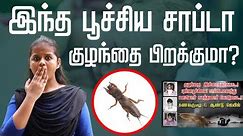 Interesting facts about cricket insect | Myths & Truths about Mole Cricket & Pregnancy | Dolbear law