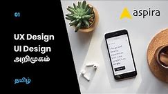 01 What is UX and UI design - Tamil