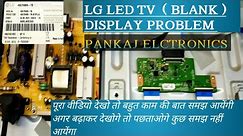 LG LED TV BLANK SCREEN PROBLEM SOLUTION !