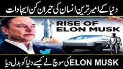 Top 10 Inventions Of Elon Musk For 2024 | How Elon Musk became World's Richest Man | URDU cover