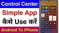 control center simple app ko kaise use kare | how to use control center simple app