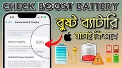 How to Know iPhone Battery Boosted or Not || Identifying Battery Boosted iPhones