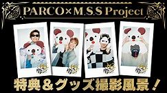 PARCO×M.S.S Project 15th ANNIVERSARY POPUP STORE 特典&グッズ撮影風景！