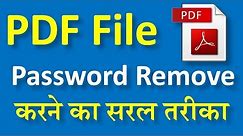How to Unlock PDF Files - How to Remove Password From PDF Files