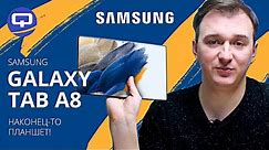 Samsung Galaxy Tab A8. Планшет для всей семьи!