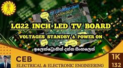 LG22 INCH Led tv board voltage details | standby & power voltage