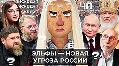 Чё Происходит #199 | Прямая линия Путина, Шаман в Совете Федерации, «Слово пацана» пересняли