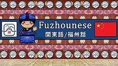 The Sound of the Fuzhounese dialect (UDHR, Numbers, Greetings, Words & Sample Text)