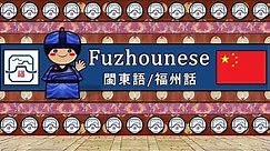 The Sound of the Fuzhounese dialect (UDHR, Numbers, Greetings, Words & Sample Text)
