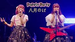 Poppin'Party - 八月のif（Acoustic）