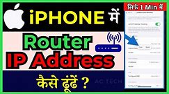 How To Find Router IP Address On iPhone( in Hindi )