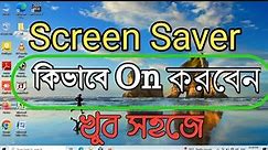 Screen saver in windows 10 |Windows 10 screen saver on|Pc screensaver settings|Laptop screen saver