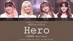 【PRODUCE 101 JAPAN THE GIRLS】安室奈美恵 Namie Amuro『Hero』Lyric Video by ME | Girl in Red Dress