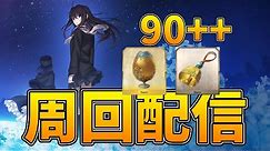 【FGO】３枠目：いくぞ！小鐘1000個！！90++周回【魔法使いの夜】【雑談配信】