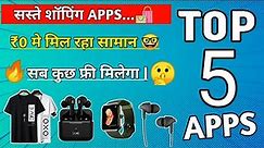 Top 5 online shopping apps 2022 | new free shopping app today | 5 free shopping apps in india