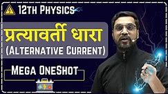 प्रत्यावर्ती धारा (Alternative Current) Mega OneShot | 12th Physics | Ashish Sir Hindi Medium