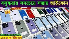 Used iPhone Price in Bangladesh 2023🔥Used Phone Price in BD 2023✔Second Hand iPhone Price BD 2023