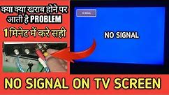 no signal on tv screen/tv me no signal aaye to kya kare/no signal tv effect