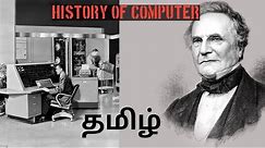 HISTORY OF COMPUTER IN TAMIL/computer starting point\ first programmer in tamil\