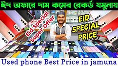 used iphone price in bangladesh 🔰 used phone price in bangladesh💥 used mobile price in bangladesh