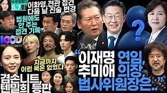 김어준의 겸손은힘들다 뉴스공장 2024년 5월 7일 화요일 [김종훈, 김기표, 정청래, 최배근, 패션공장]