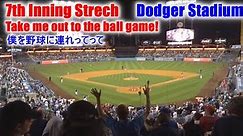 7th Inning Stretch「僕を野球に連れてって！」～ドジャースタジアム編～ Take me out to the ball game at Dodger Stadium 2022