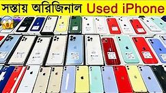 Used iPhone Price in Bangladesh 2024🔥Used iPhone Price in BD 2024🔥Second Hand Mobile Price BD 2024