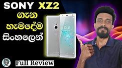 Sony XZ2 ගැන සිංහලෙන් | Sony XZ2 Review In Sinhala | Sony