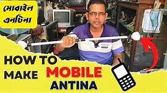 how to make mobile signal booster antenna at home|mobile antenna|কিভাবে মোবাইল এন্টেনা বানাবেন